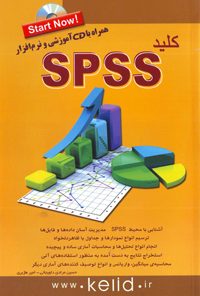 کلید SPSS همراه با CD آموزشی و نرم افزار