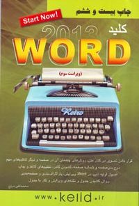 کتاب کلید ورد ۲۰۱۳
