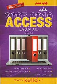 کتاب کلید اکسس Access