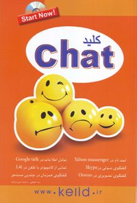 کتاب کلید چت همراه با CD آموزشی و نرم افزار