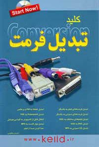 کتاب کلید تبدیل فرمت همراه با CD آموزشی و نرم افزار