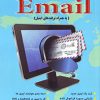 کتاب کلید ایمیل