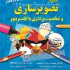 کتاب کلید تصویرسازی با ایلاستریتور همراه با DVD آموزشی