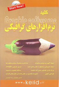 کتاب کلید نرم افزارهای گرافیکی همراه با DVD نرم افزار