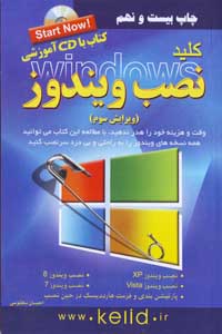 کتاب کلید نصب ویندوز همراه با CD آموزشی