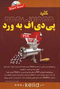 کتاب کلید پی دی اف (فارسی)به ورد همراه با CD