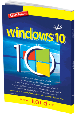 کتاب کلید ویندوز windows 10