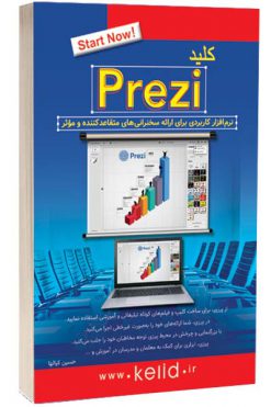 کتاب کلید Prezi