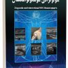 کتاب اصول و مبانی سونوگرافی موسکولواسکلتال