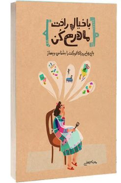 کتاب با خیال راحت مادری کن