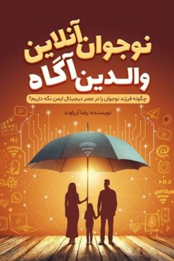 کتاب نوجوان آنلاین والدین آگاه