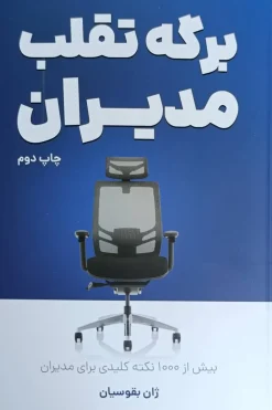 کتاب برگه تقلب مدیران