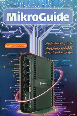کتاب آموزش میکروتیک