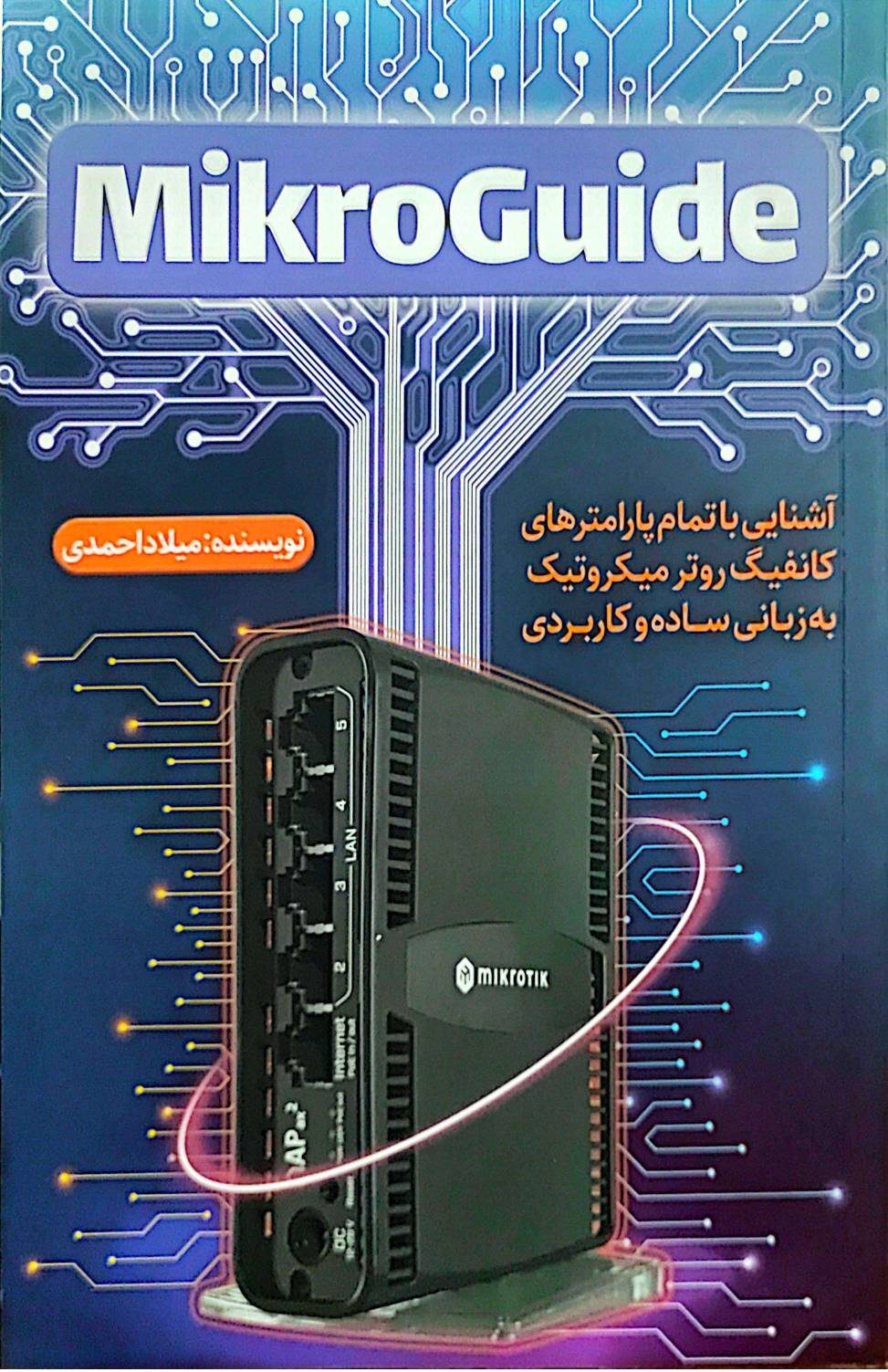 کتاب آموزش میکروتیک