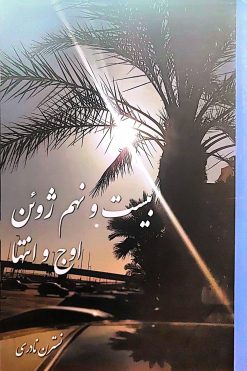 کتاب بیست و نهم ژوئن