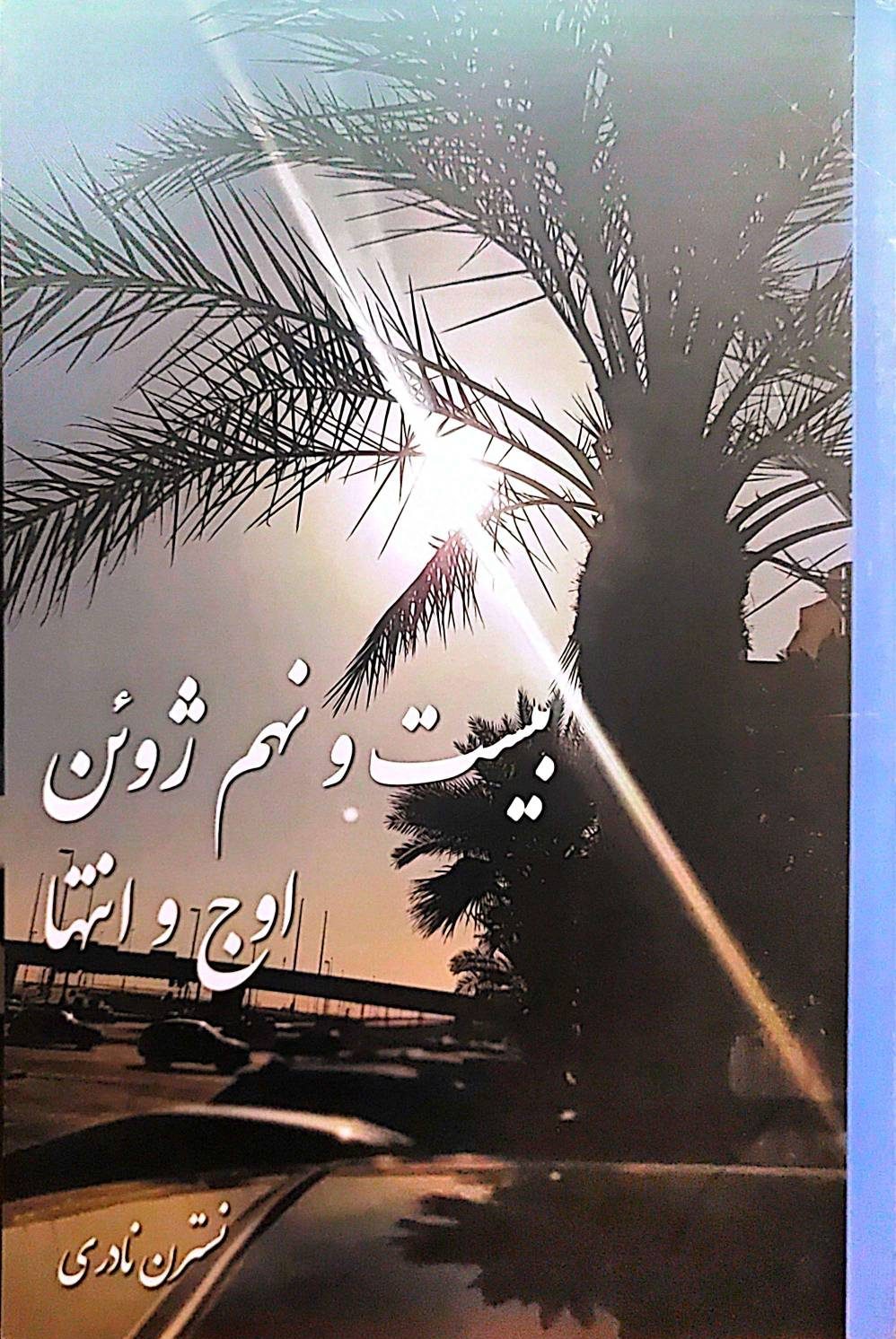 کتاب بیست و نهم ژوئن