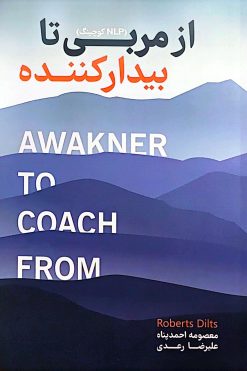 کتاب از مربی تا بیدارکننده