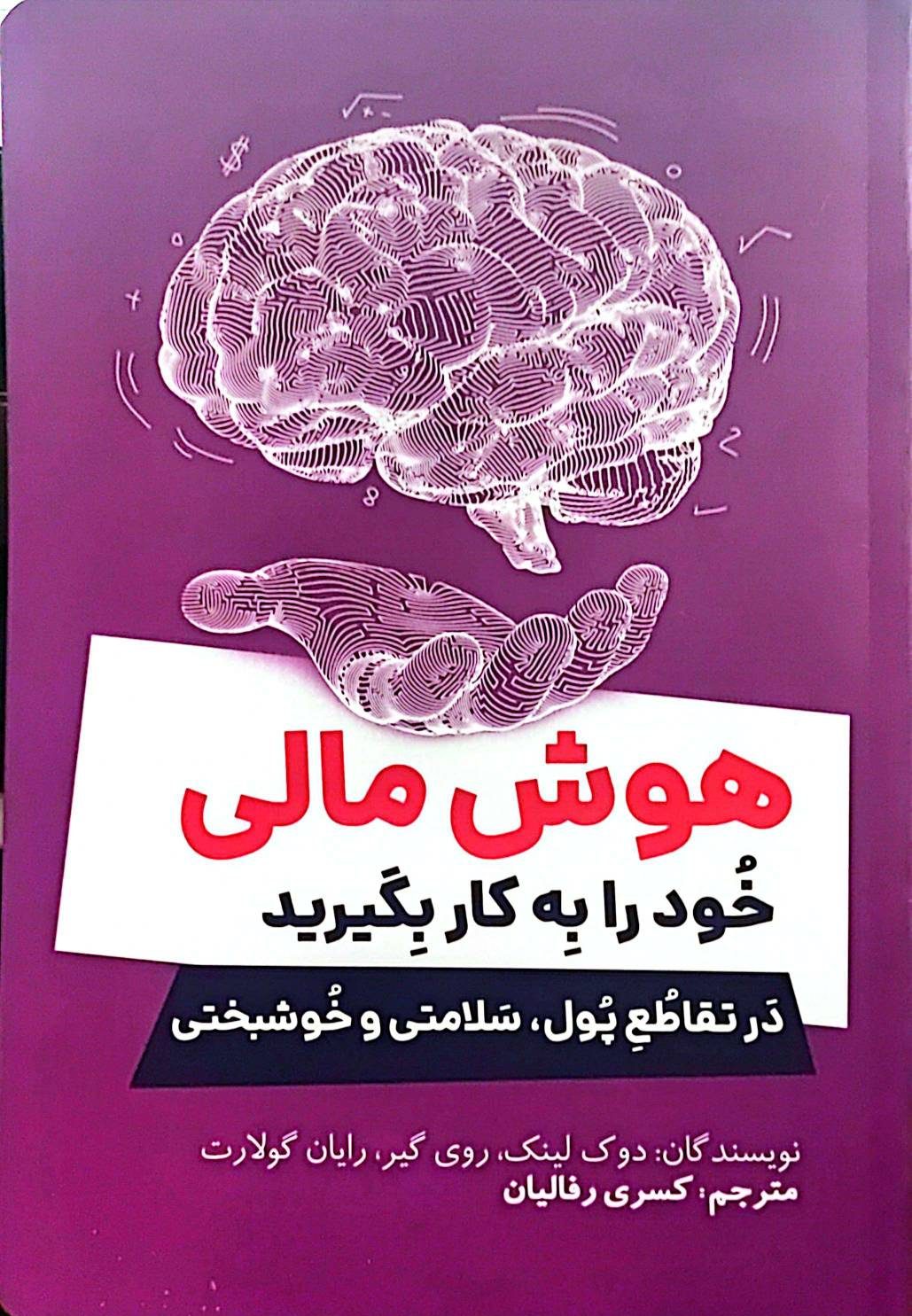 کتاب هوش مالی خود را به کار بگیرید