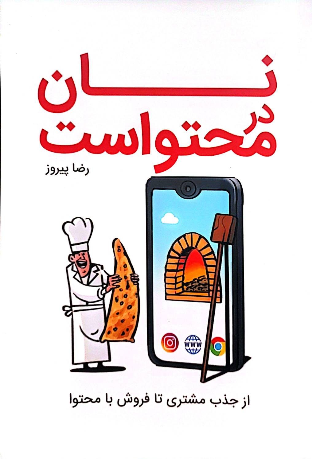 کتاب نان در محتواست
