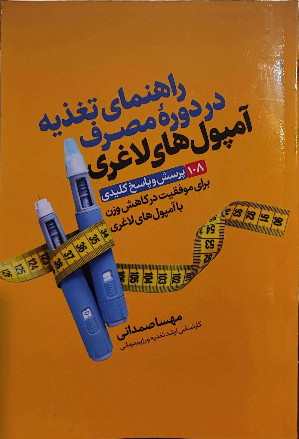 کتاب راهنمای تغذیه در دوره مصرف آمپول های لاغری