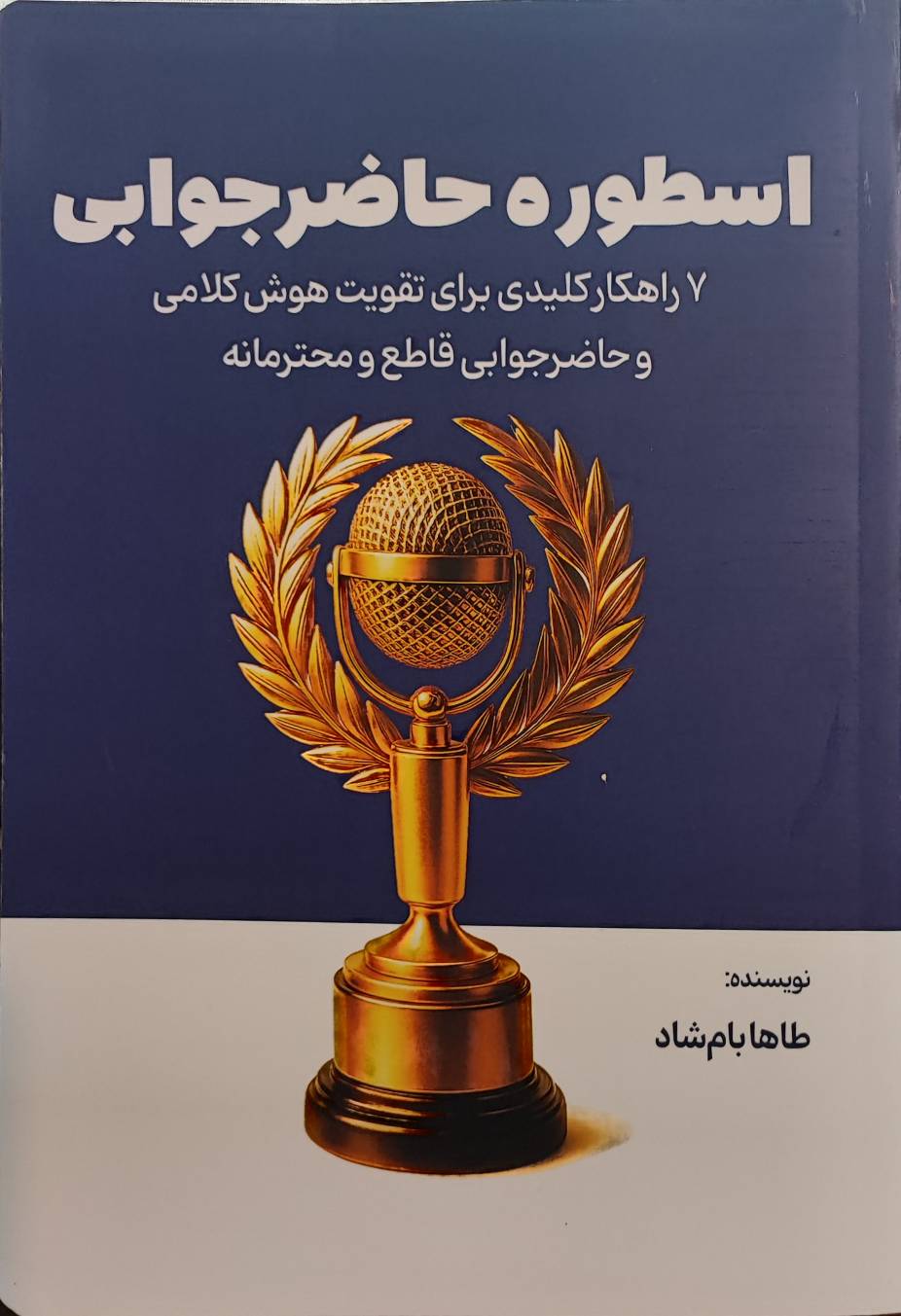 کتاب اسطوره حاضر جوابی