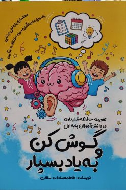 کتاب گوش کن و به یاد بسپار