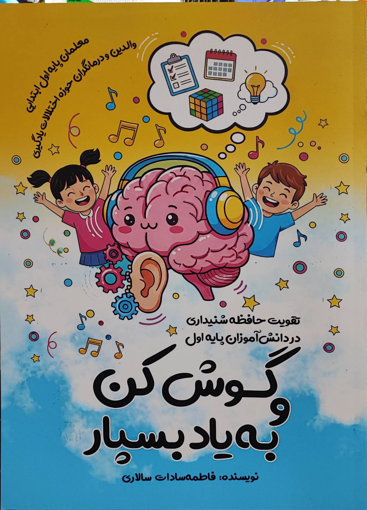 کتاب گوش کن و به یاد بسپار