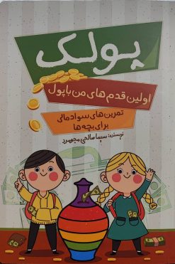 کتاب پولک