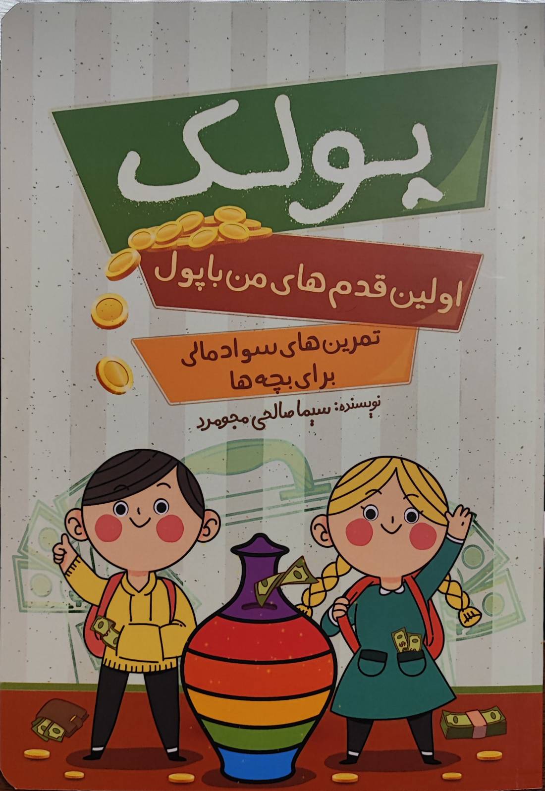 کتاب پولک