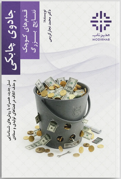 کتاب جادوی چابکی