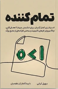 کتاب تمام کننده